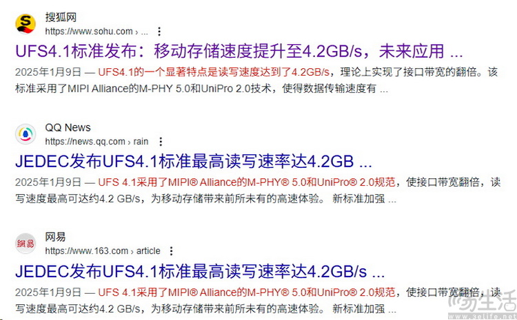 ufs4.1闪存“偷偷发布”？为何国内外说法不一