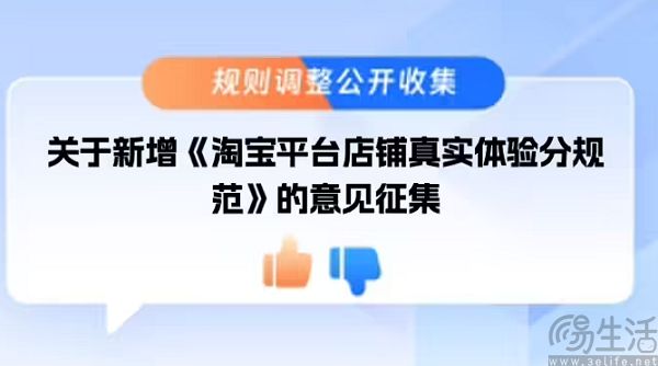 推出“真实体验分”,淘宝这回要彻底重构评分体系 推出“真实体验分”,淘宝这回要彻底重构评分体系
