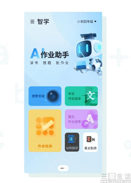一键变身学习机，百度的“ai伴学”真的有魔力吗？