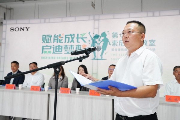 第369间“索尼梦想教室”落地云南景谷 助力教育公益与可持续发展
