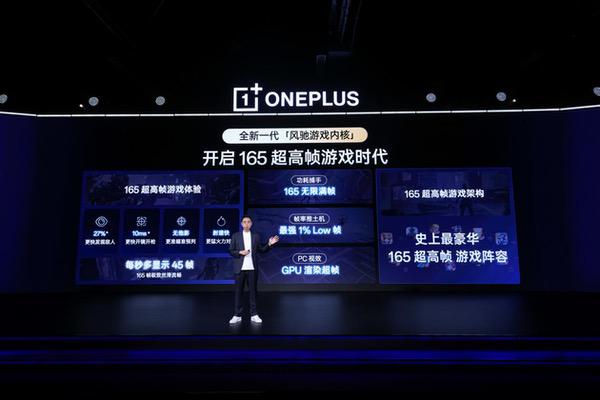 一加发布全新一代「风驰游戏内核」 开启165超高帧游戏时代