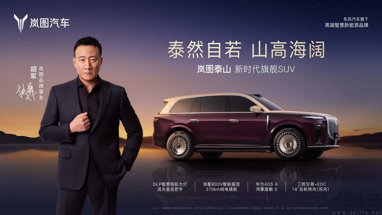 双旗舰车型同发,岚图再次担纲中式造车领军者 双旗舰车型同发,岚图再次担纲中式造车领军者