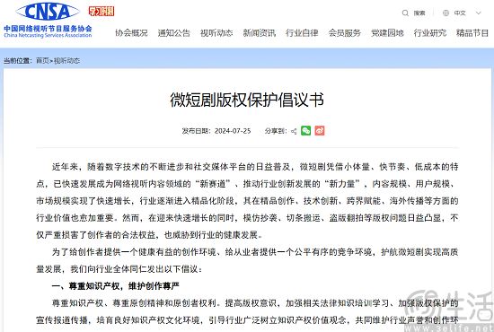 《微短剧名门娱乐网的版权保护倡议书》发布，多平台积极响应