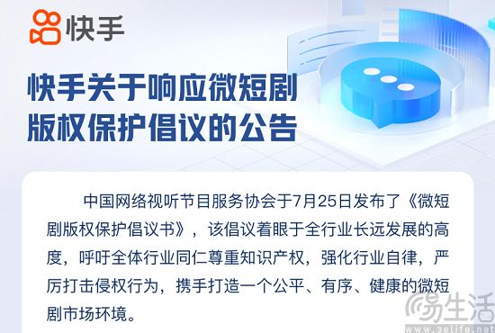 《微短剧名门娱乐网的版权保护倡议书》发布，多平台积极响应
