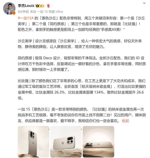 一加15「原色沙丘」配色揭晓，首发航天级材料打造旗舰质感新标杆