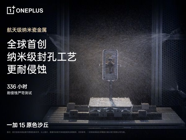 一加15「原色沙丘」配色揭晓，首发航天级材料打造旗舰质感新标杆