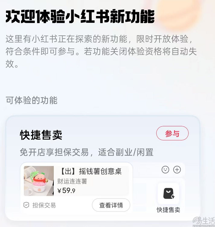 支持c2c二手交易，小红书向闲鱼发起挑战