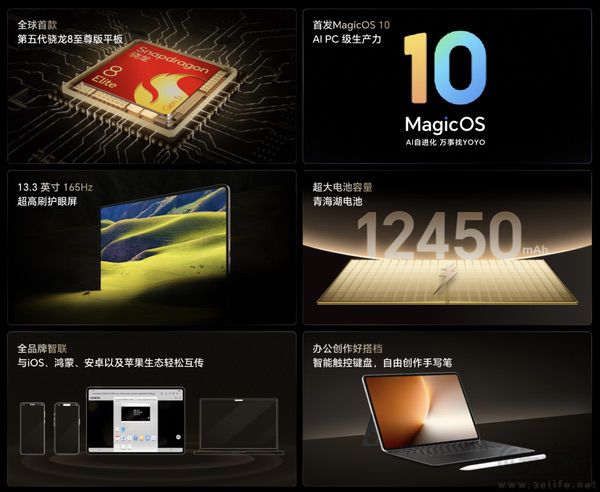 荣耀magicpad3 pro名门娱乐网官网上架，大量配置已曝光